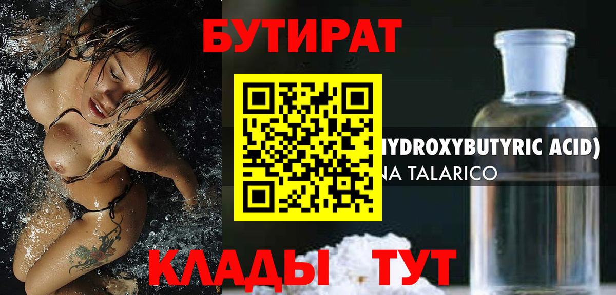 БУТИРАТ  Бутират вода  Вход с VPN  Трёхгорный 