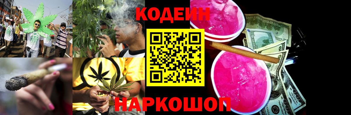 Кодеиновый сироп Lean Purple Drank  Вход с VPN  Кодеиновый сироп Lean напиток Lean (лин)  Трёхгорный 
