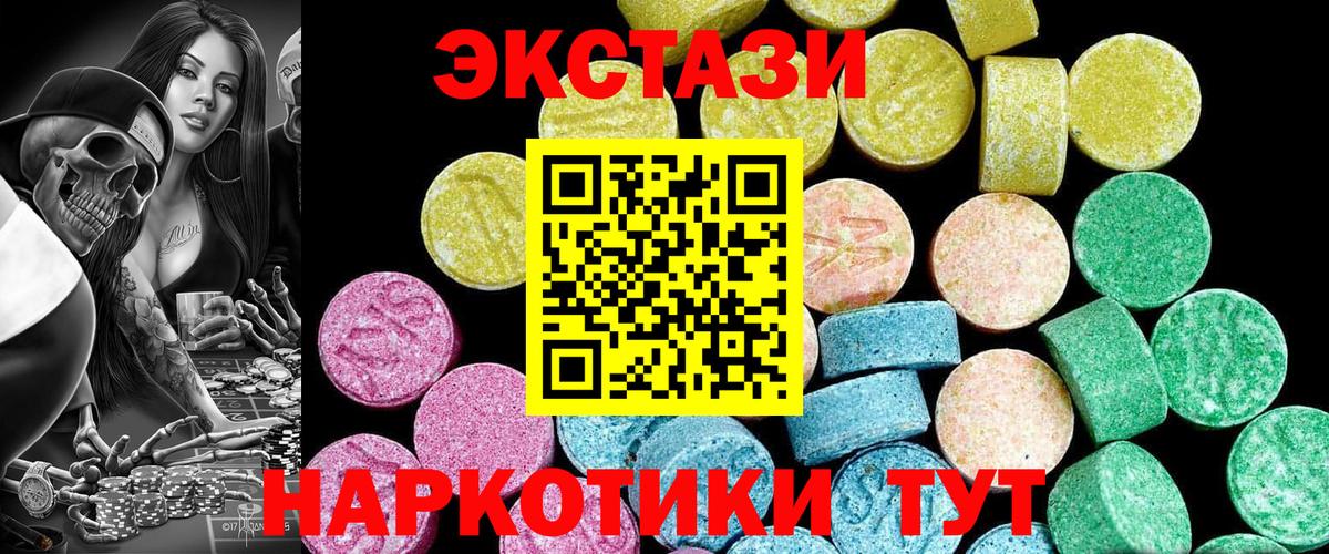 ЭКСТАЗИ  ЭКСТАЗИ 250 мг  darknet наркотические препараты  гидра ссылка  Трёхгорный  Вход с VPN 