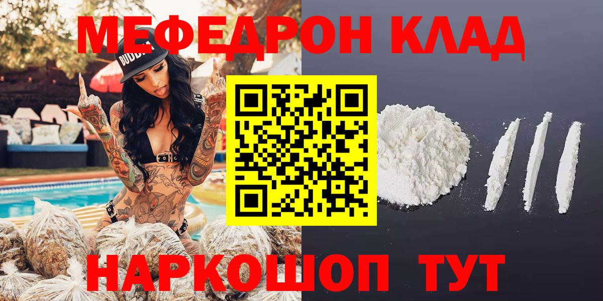 Мефедрон  Трёхгорный